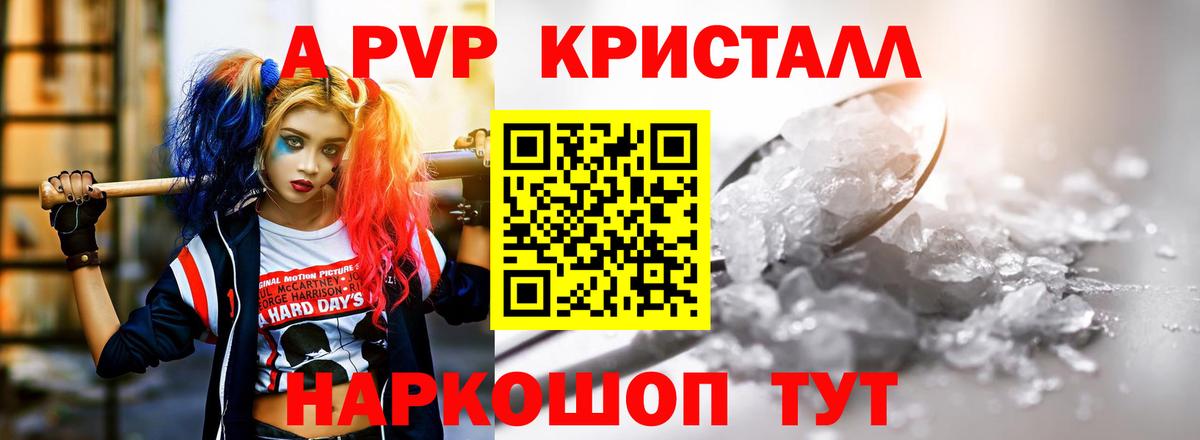 A PVP Crystall  Alfa_PVP крисы CK  Михайловск  Вход с VPN 