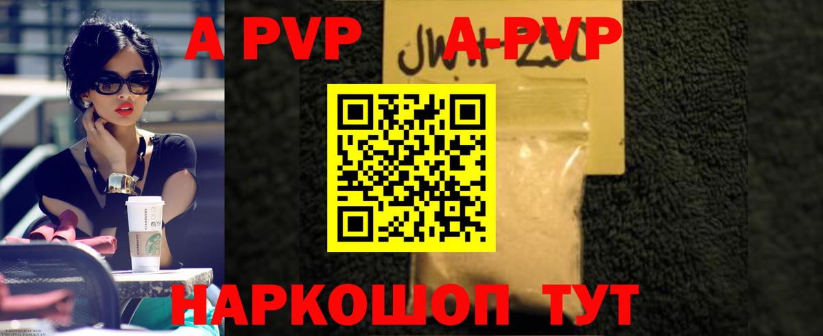 A PVP Crystall Михайловск