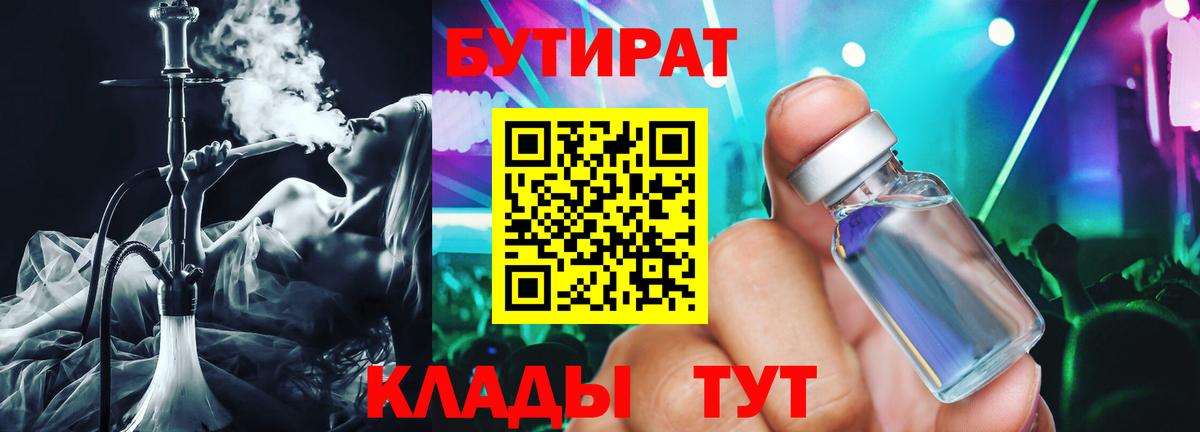 Бутират BDO 33% Михайловск