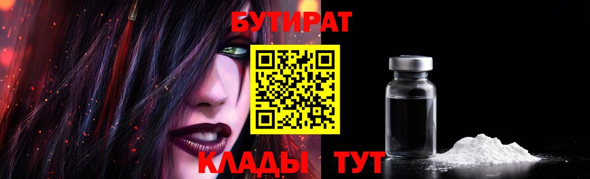 Бутират 99%  БУТИРАТ  Михайловск  Вход с VPN 