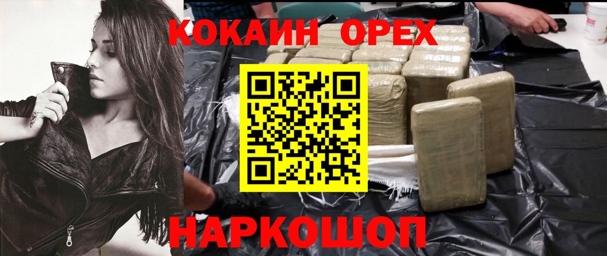 Кокаин 99% Михайловск