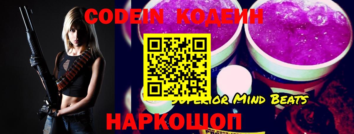 Codein напиток Lean (лин)  Кодеин Purple Drank  Вход с VPN  Михайловск 