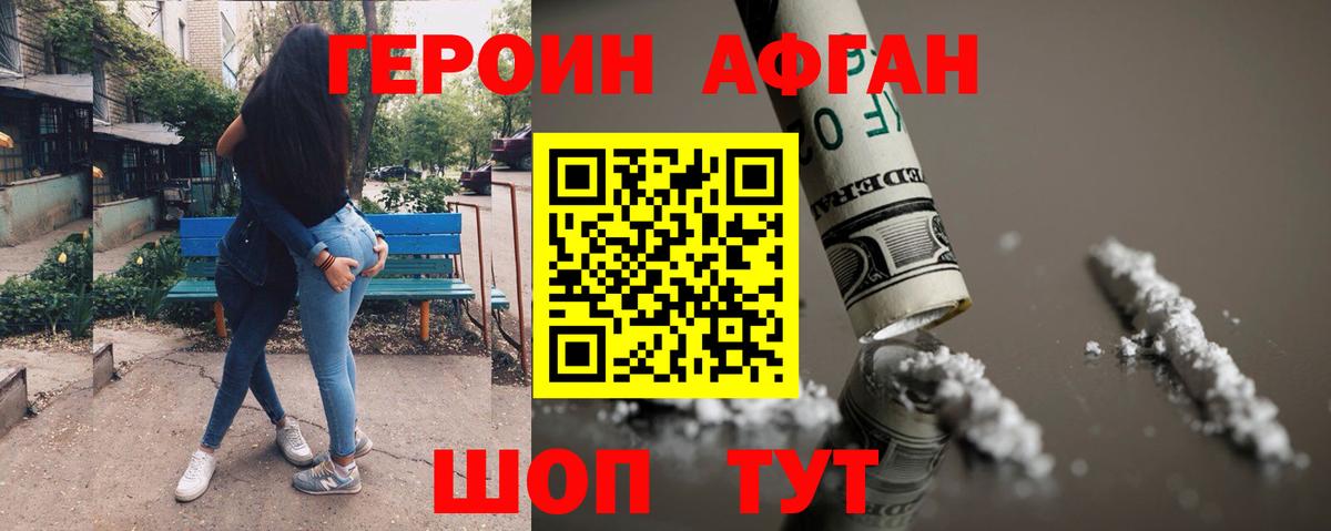ГЕРОИН Heroin  Вход с VPN  Героин  Михайловск 