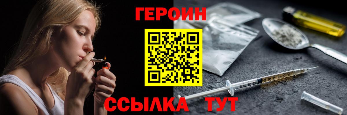 Героин VHQ Михайловск