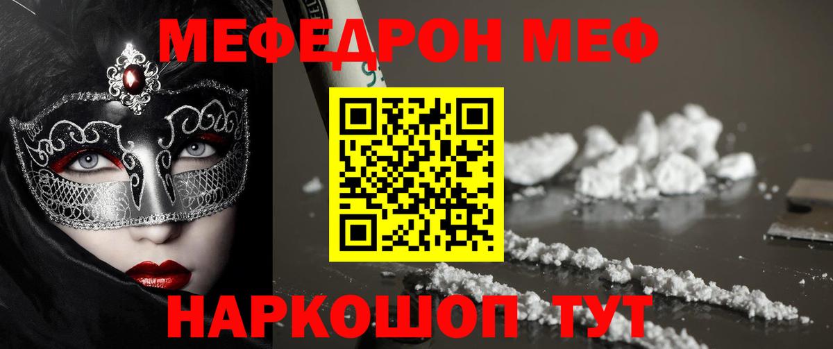 Михайловск  МЕФ  Мефедрон  МЯУ-МЯУ мяу мяу  Вход с VPN  МЯУ-МЯУ кристаллы 