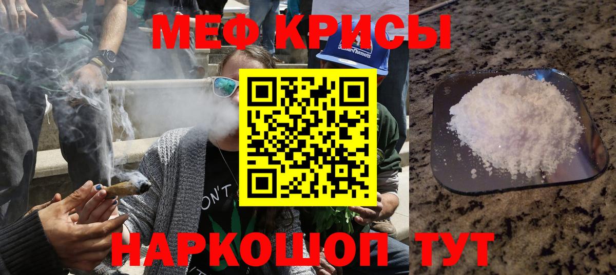 Меф мяу мяу мука Михайловск