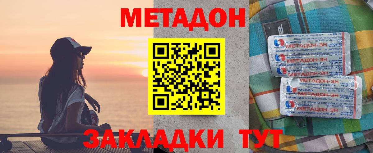 МЕТАДОН кристалл  Вход с VPN  МЕТАДОН мёд  Михайловск 
