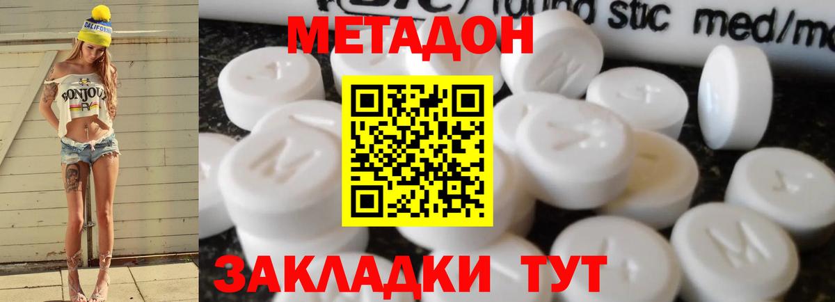 МЕТАДОН белоснежный Михайловск